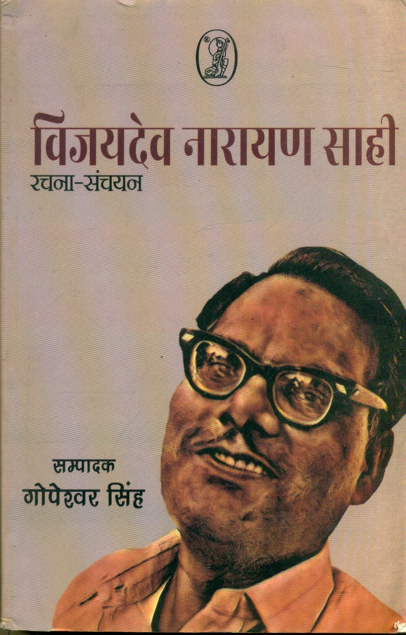 Vijaydev Narayan Sahi Rachna Sanchayan