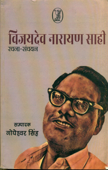 Vijaydev Narayan Sahi Rachna Sanchayan