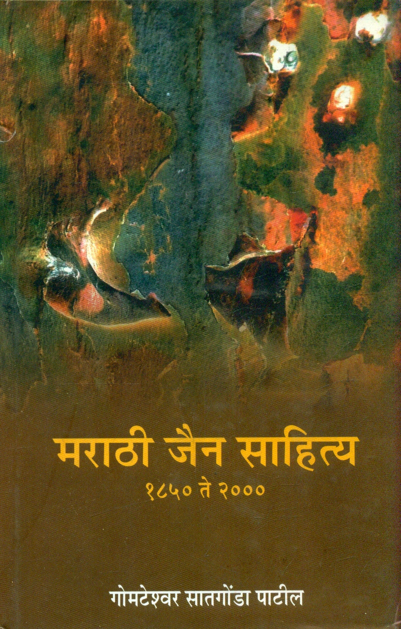 Marathi Jain Sahitya (18502000)