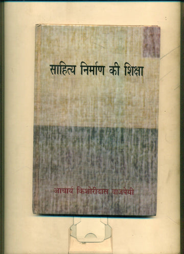 Sahitya Nirmann Ki Siksha