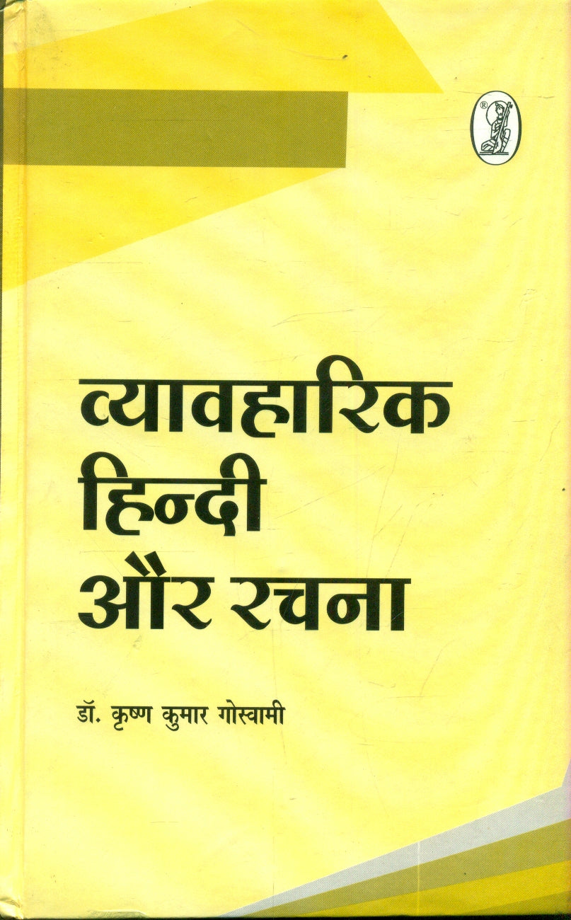 Vyavaharik Hindi Aur Rachana