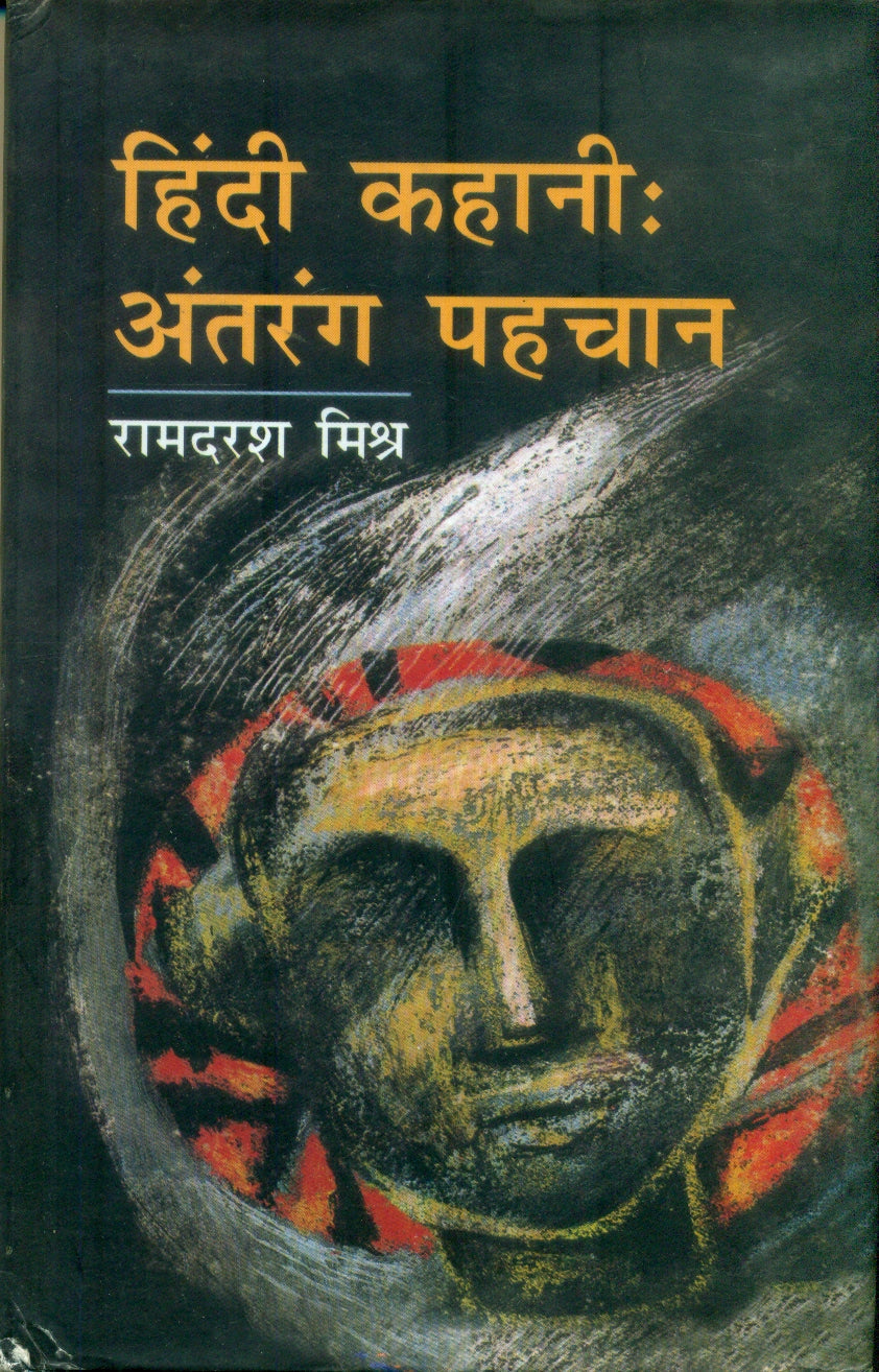 Hindi Kahani Antrang Pahchan