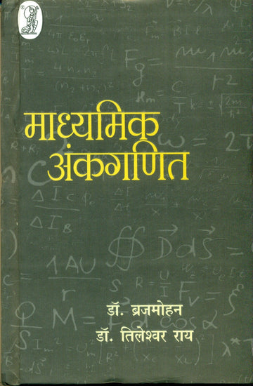 Madhyamik Ankganit