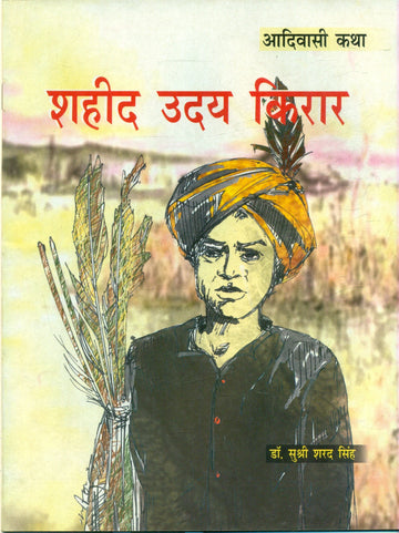 Aadivasi Katha Shahid Uday Kirar