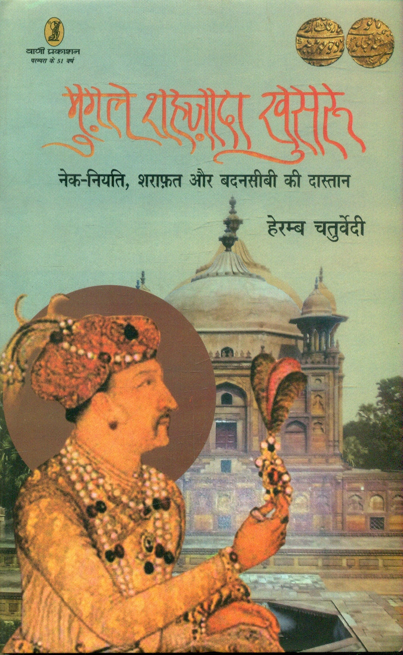 Mughal shahzada Khusroo NekNiyati,Sharafat Aur Badnasibi ki Dastan