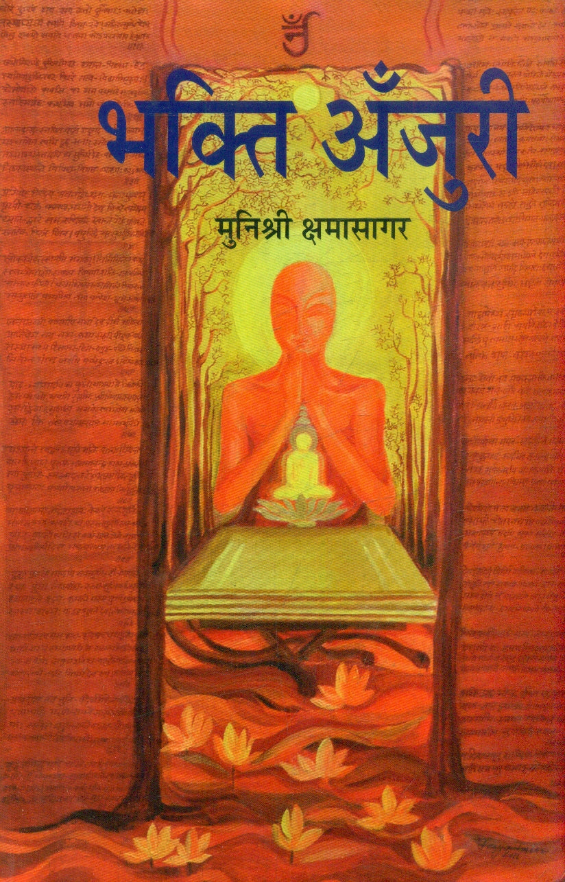 Bhakti Anjuri