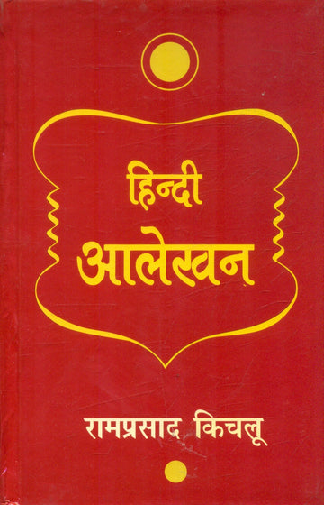 Hindi Aalekhan