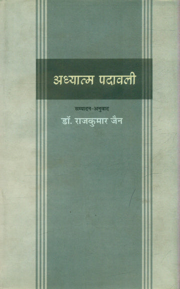 Adhyatma Padavali
