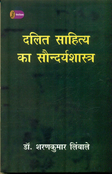Dalit Sahaitya Ka Saundrya Shastra