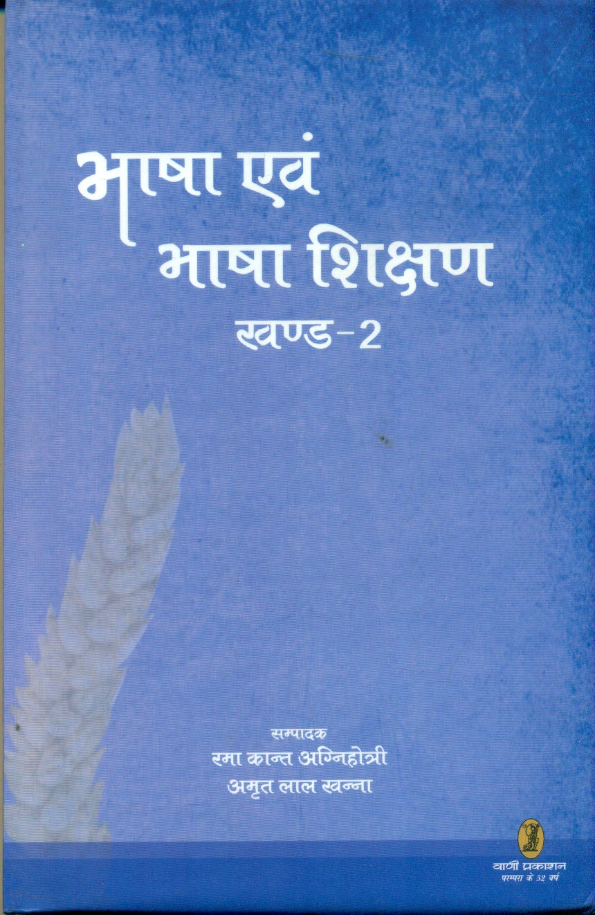 Bhasha Evam Bhasha Shikshan-2