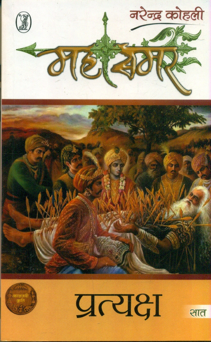 Pratyaksh : Mahasamar  7 (1 to 9 Volume Set)