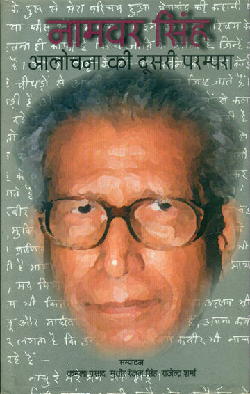 Namvar Singh Aalochana Ki Doosari Parampara