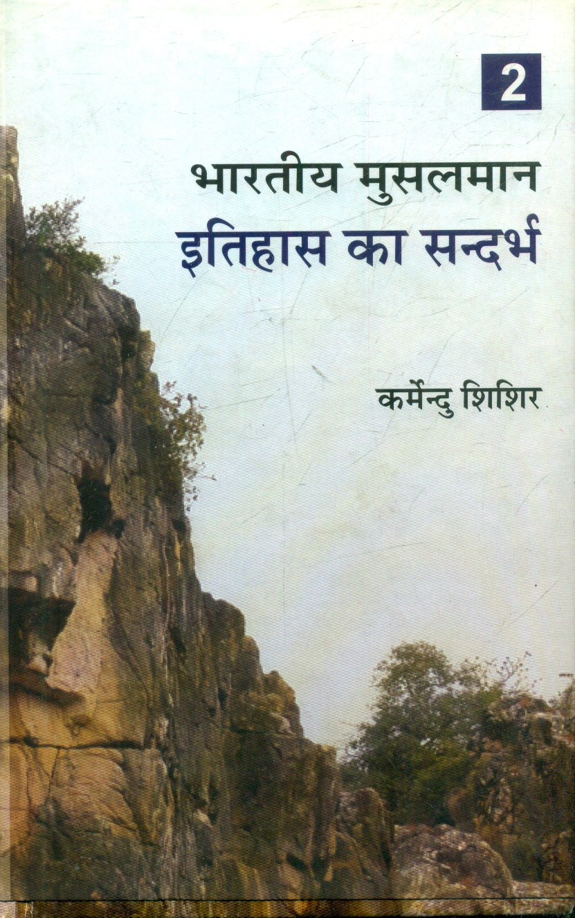 Bharatiya Musalman : Itihas Ka Sandarbh (Volume2)