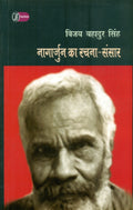 Nagarjun Ka Rachana Sansar