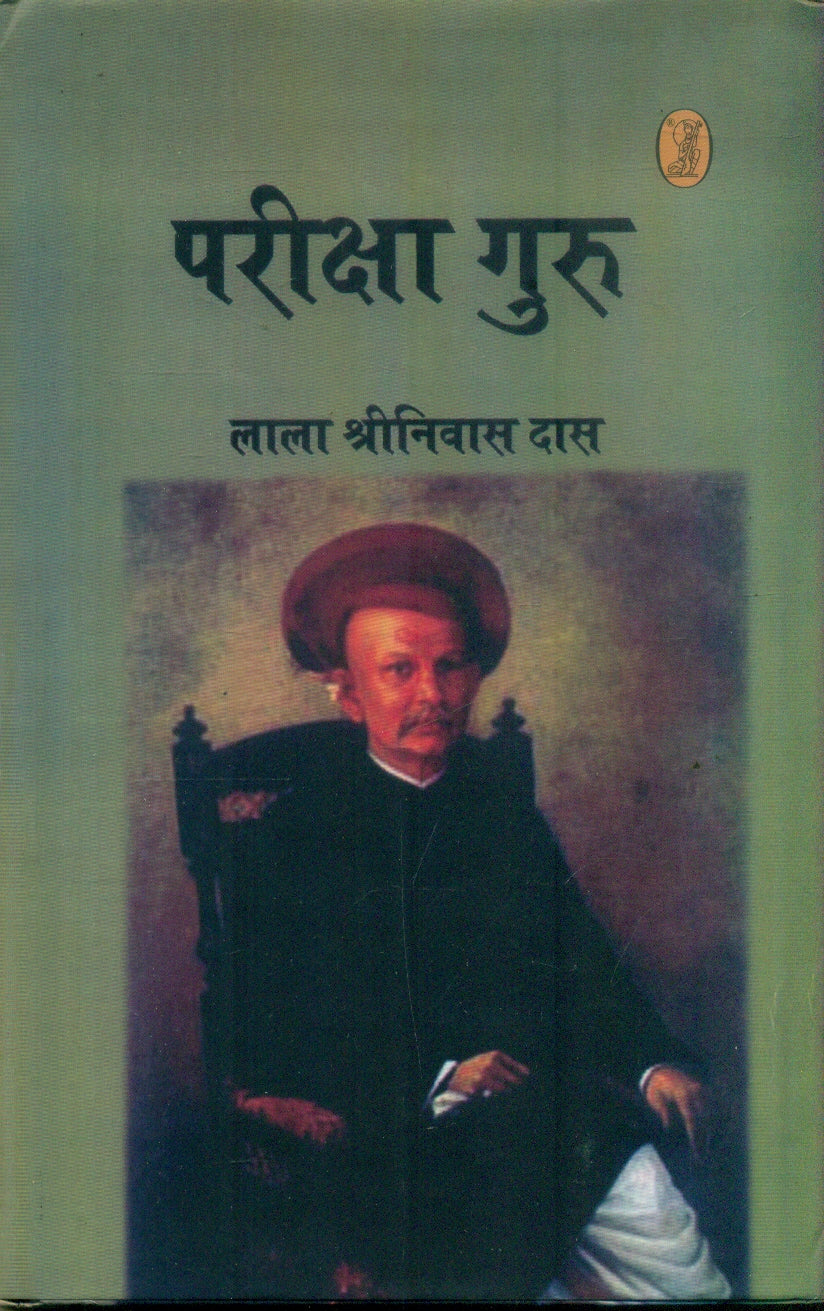 Pariksha Guru