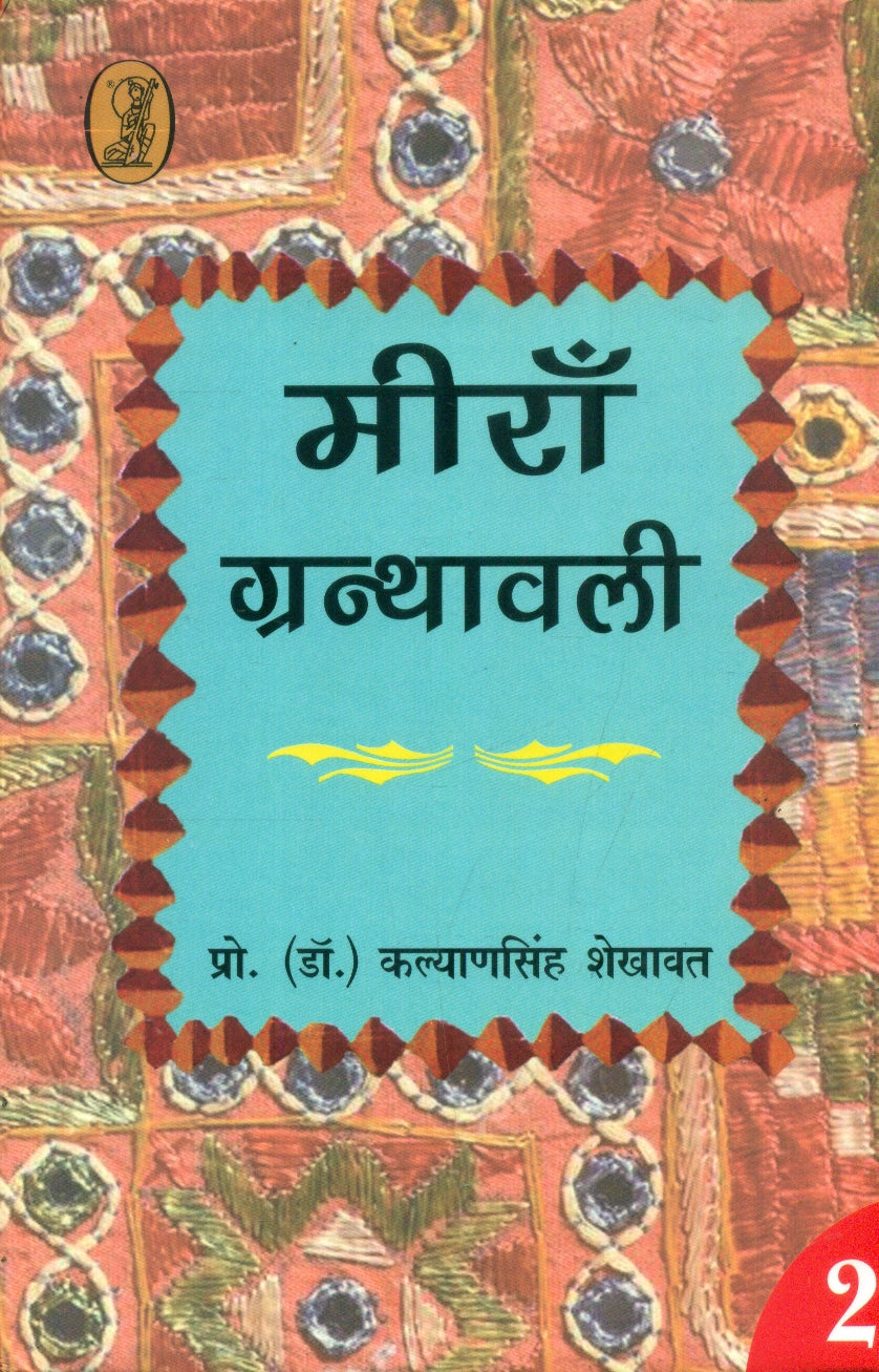 Meera Granthawali 2 (2 Volume Set )