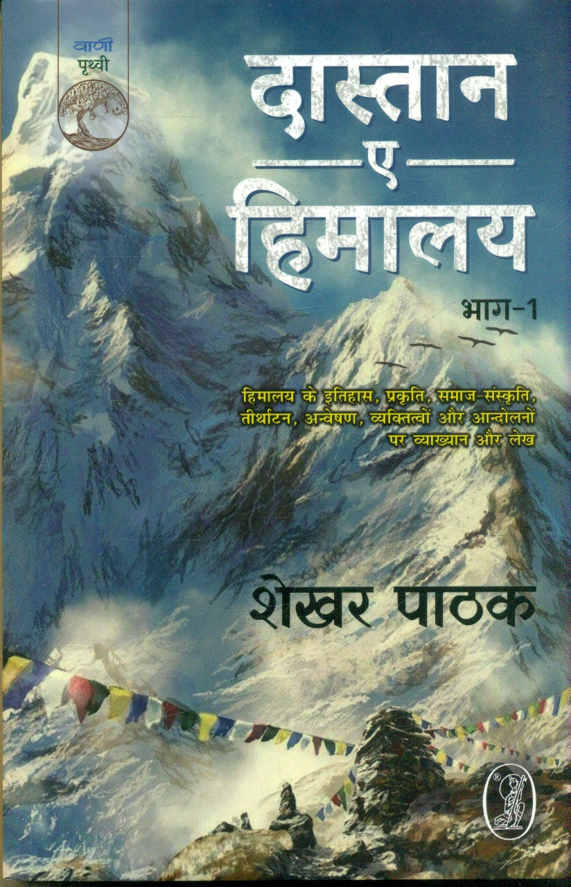 DastanEHimalaya 1,2 (2 Volume Set)