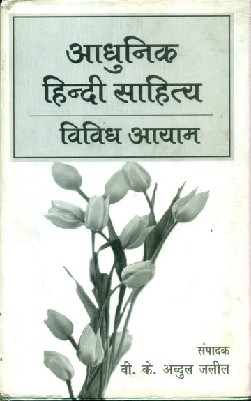 Adhunik Hindi Sahitya Vividhayaam
