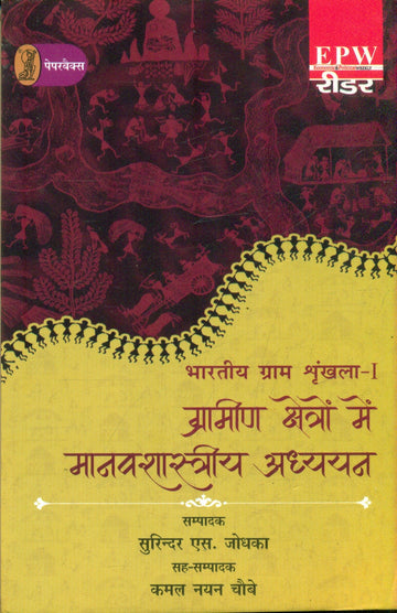 bharatiya Gram Shrinkhla  1,2,3 (Volume Set)