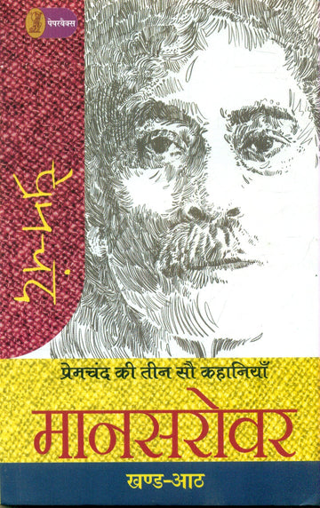 Premchand ki Teen Sau Kahaniyan Mansarovar - 8