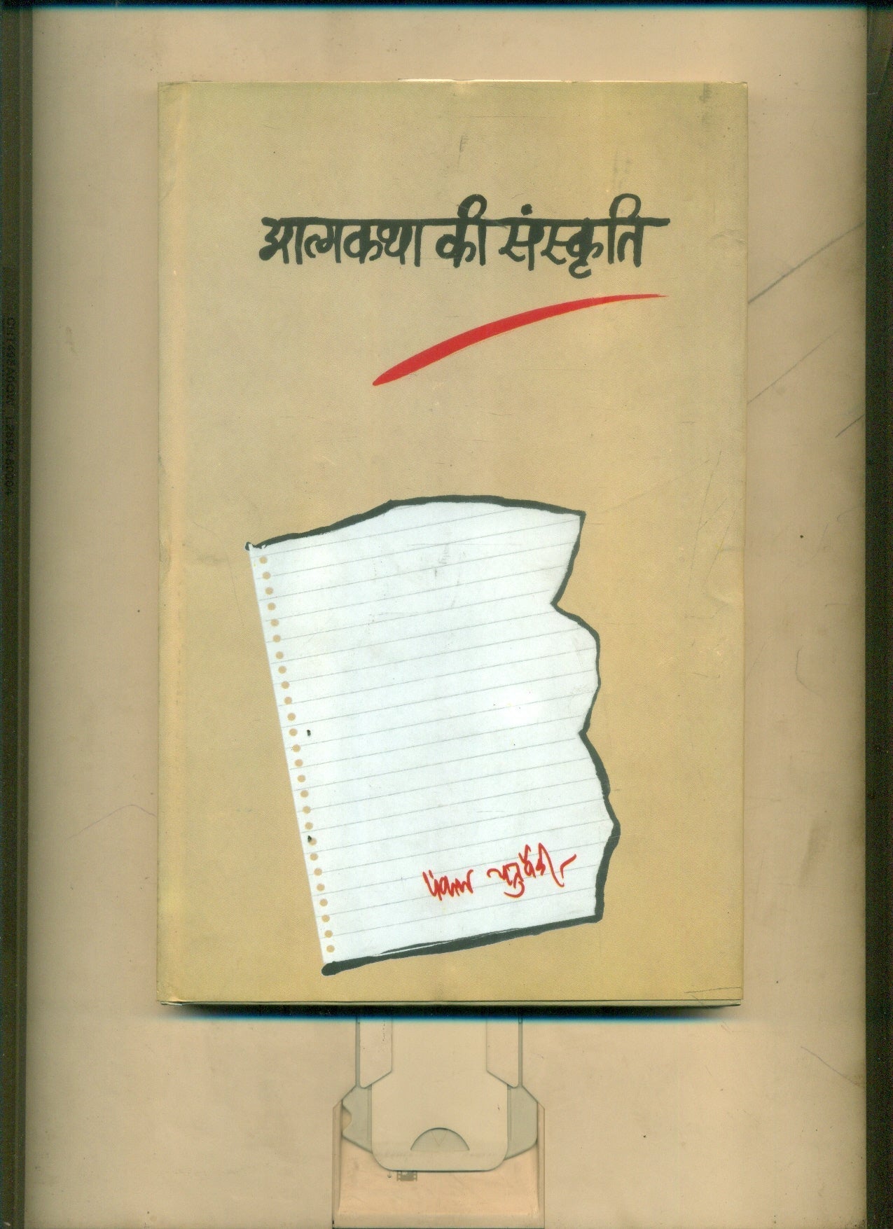Aatmakatha Ki Sanskriti