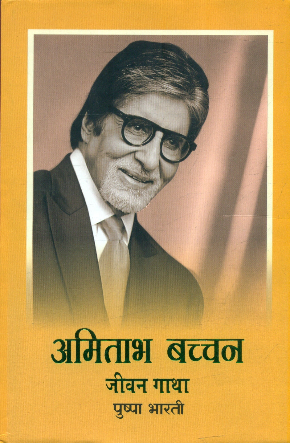 Amitabh Bachchan Jeevan Gaatha