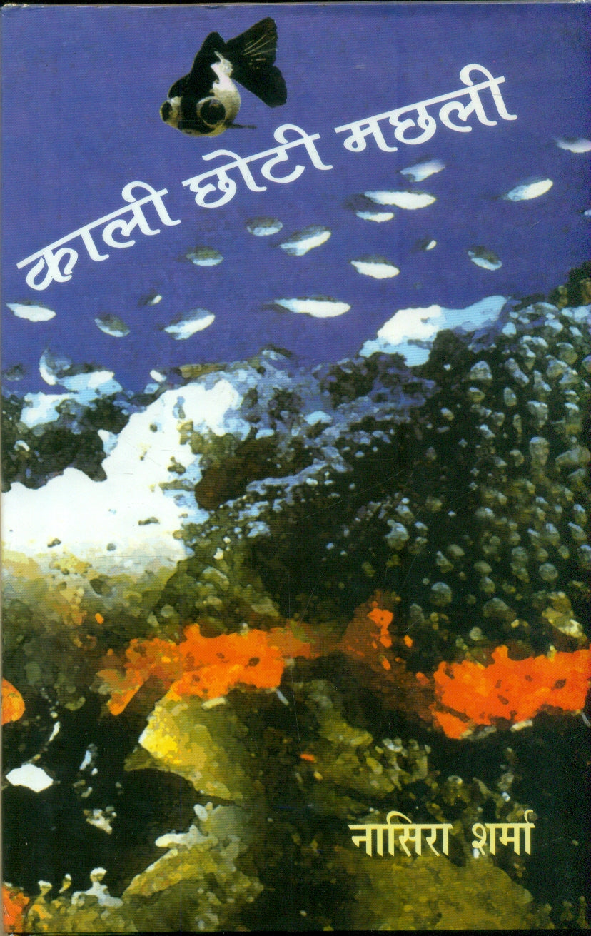 Kali Chhoti Machhli