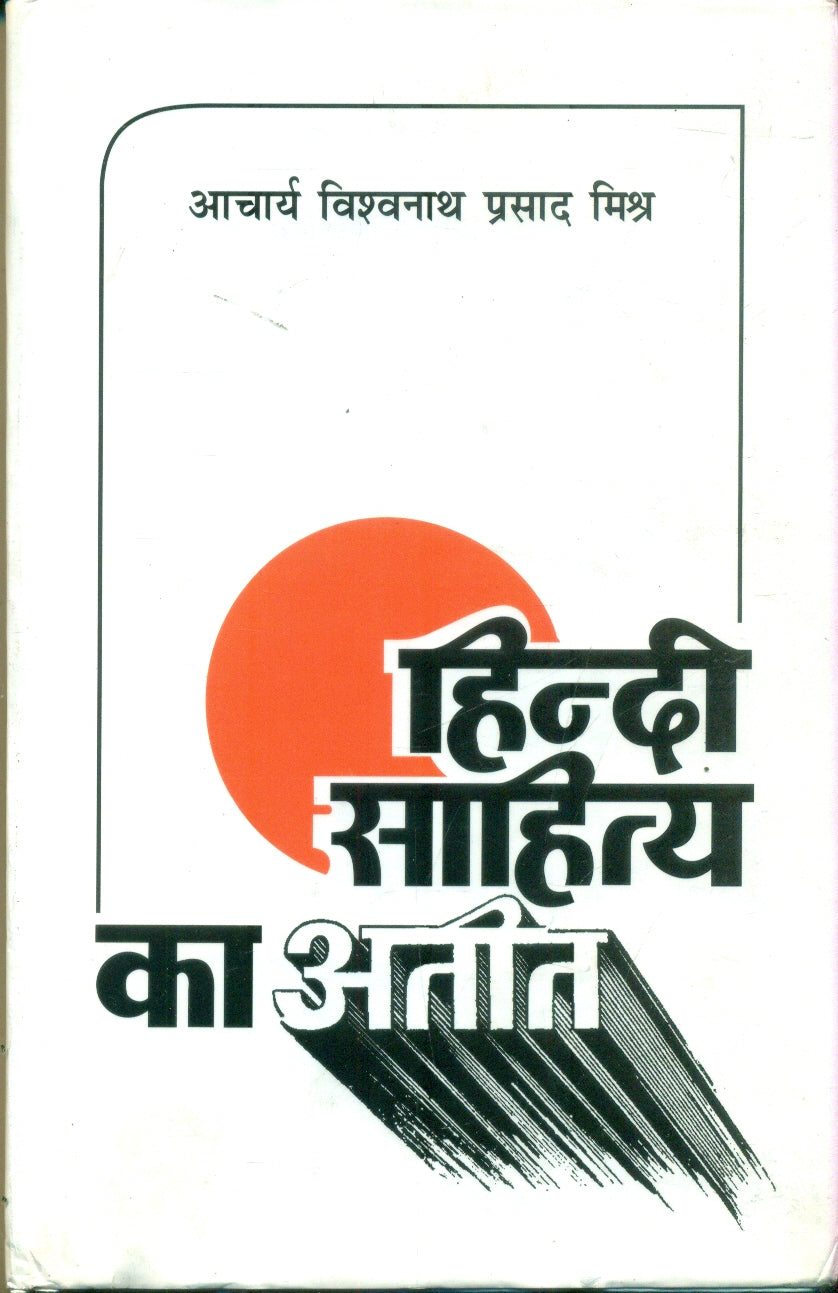 Hindi Sahitya Ka Ateet2