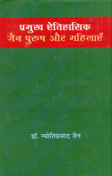 Pramukh Aitihasik Jain Purush Aur Mahilaen