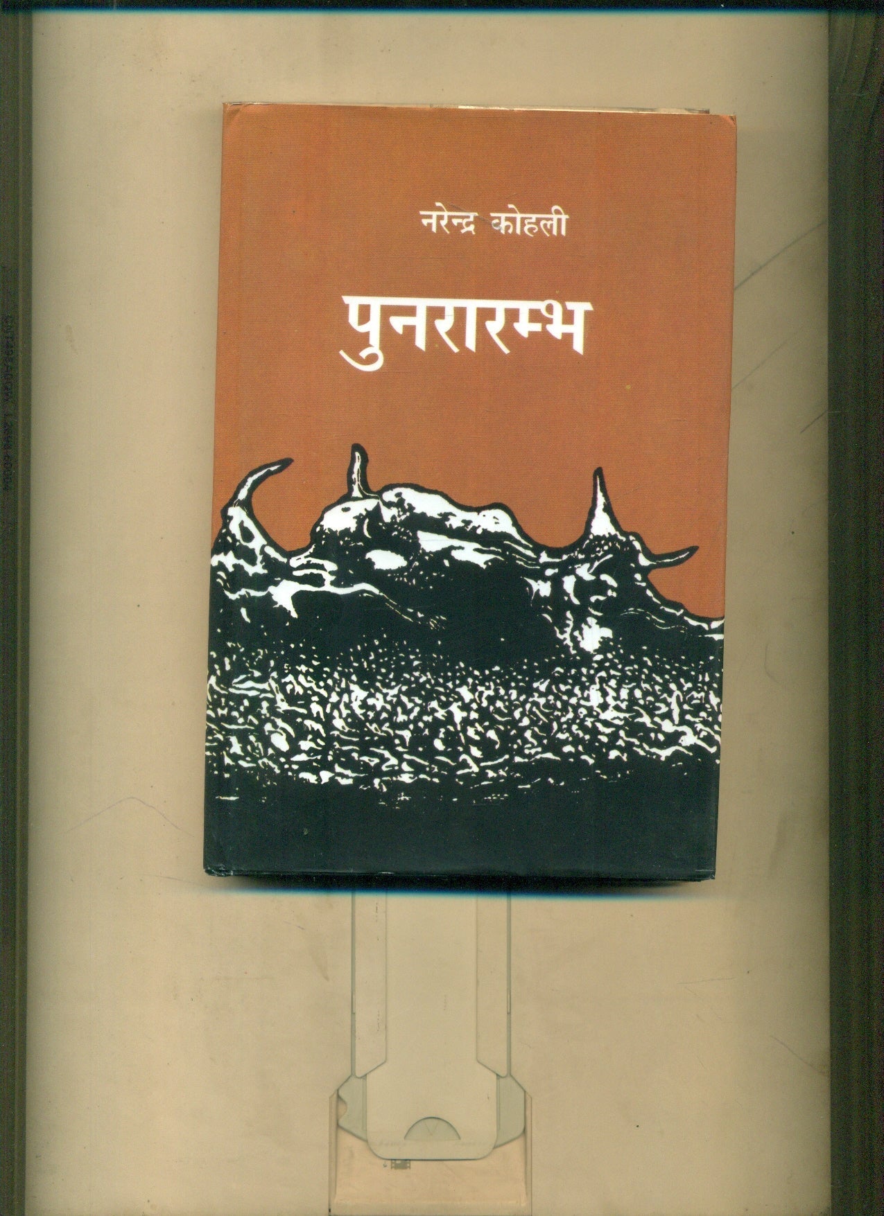 Punrarambh