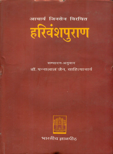 Harivanshpurana Of Acharya Jinasena