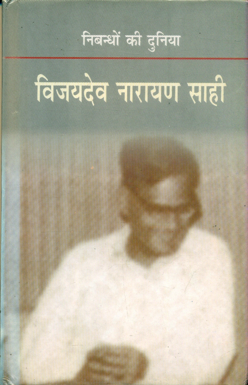 Nibandhon Ki Duniya : Vijaydev Narayan Sahi