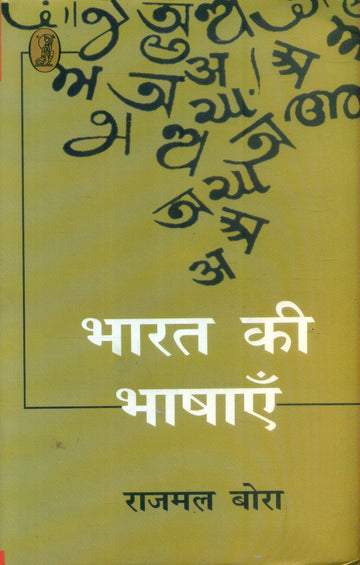 Bharat Ki Bhashayen