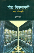 Buddha Nibandhawali Samaj Evam Sanskriti