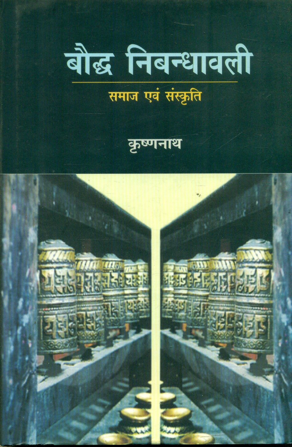 Buddha Nibandhawali Samaj Evam Sanskriti