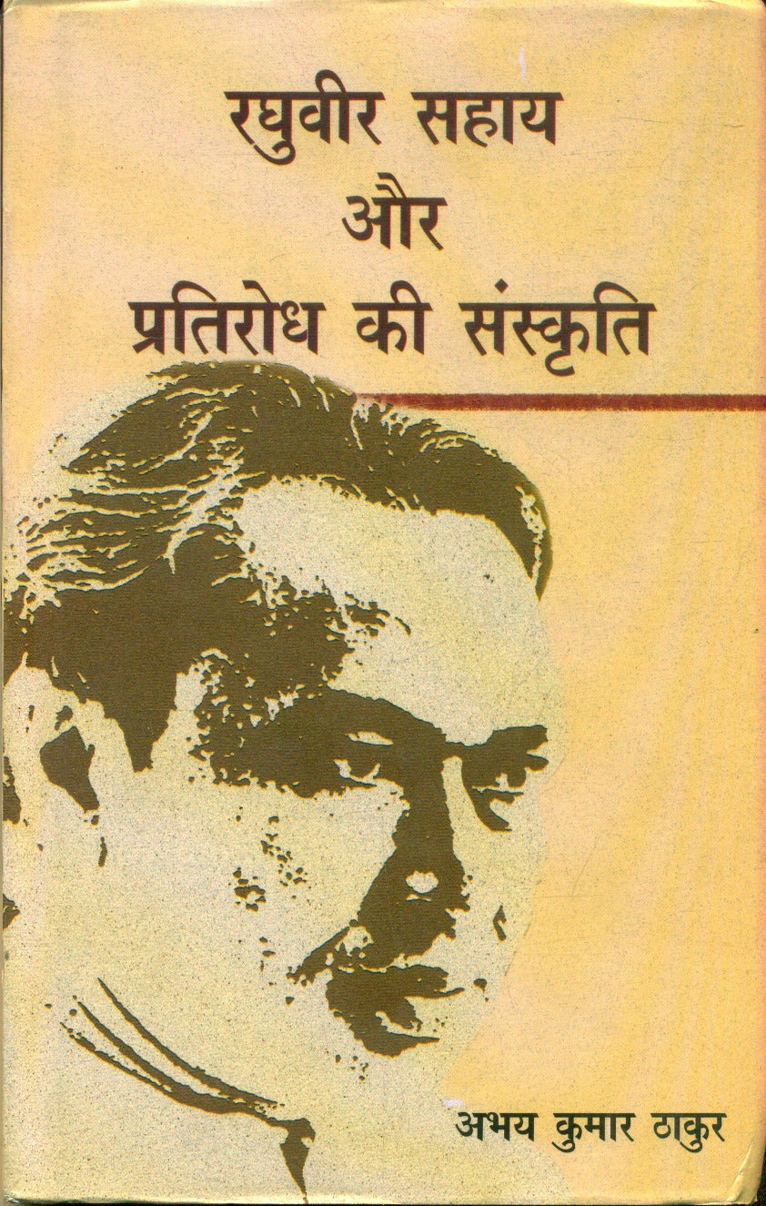 Raghuvir Sahay Aur Pratirodh Ki Sanskriti