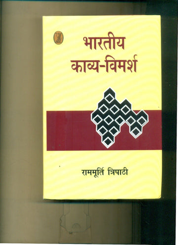 Bharatiya Kavya Vimarsh