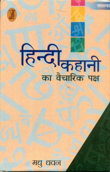 Hindi Kahani Ka Vaicharik Paksh