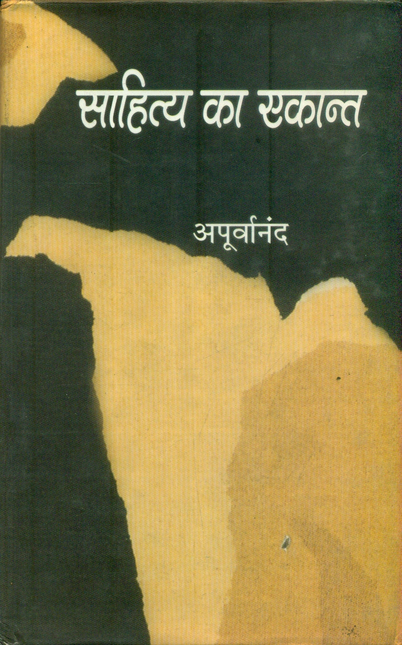 Sahitya Ka Ekant