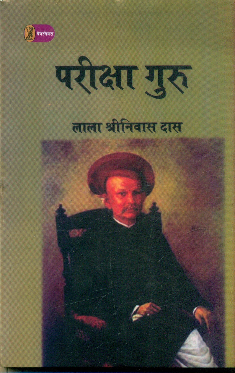 Pariksha Guru