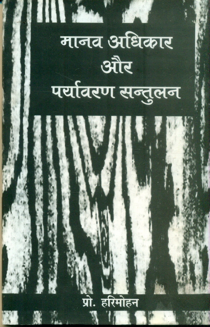 Manav Adhikar Aur Paryavaran Santulan