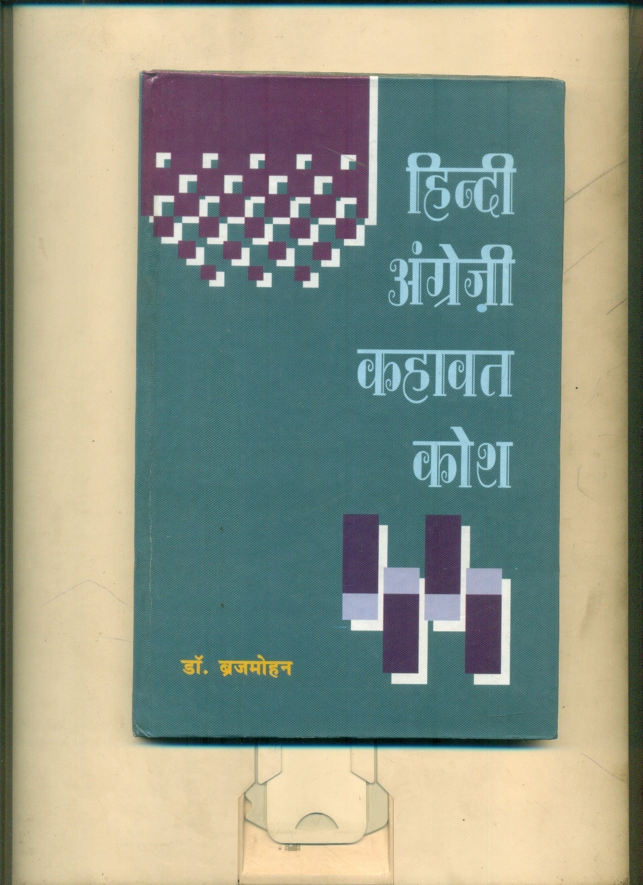 Hindi English Khawat Kosh