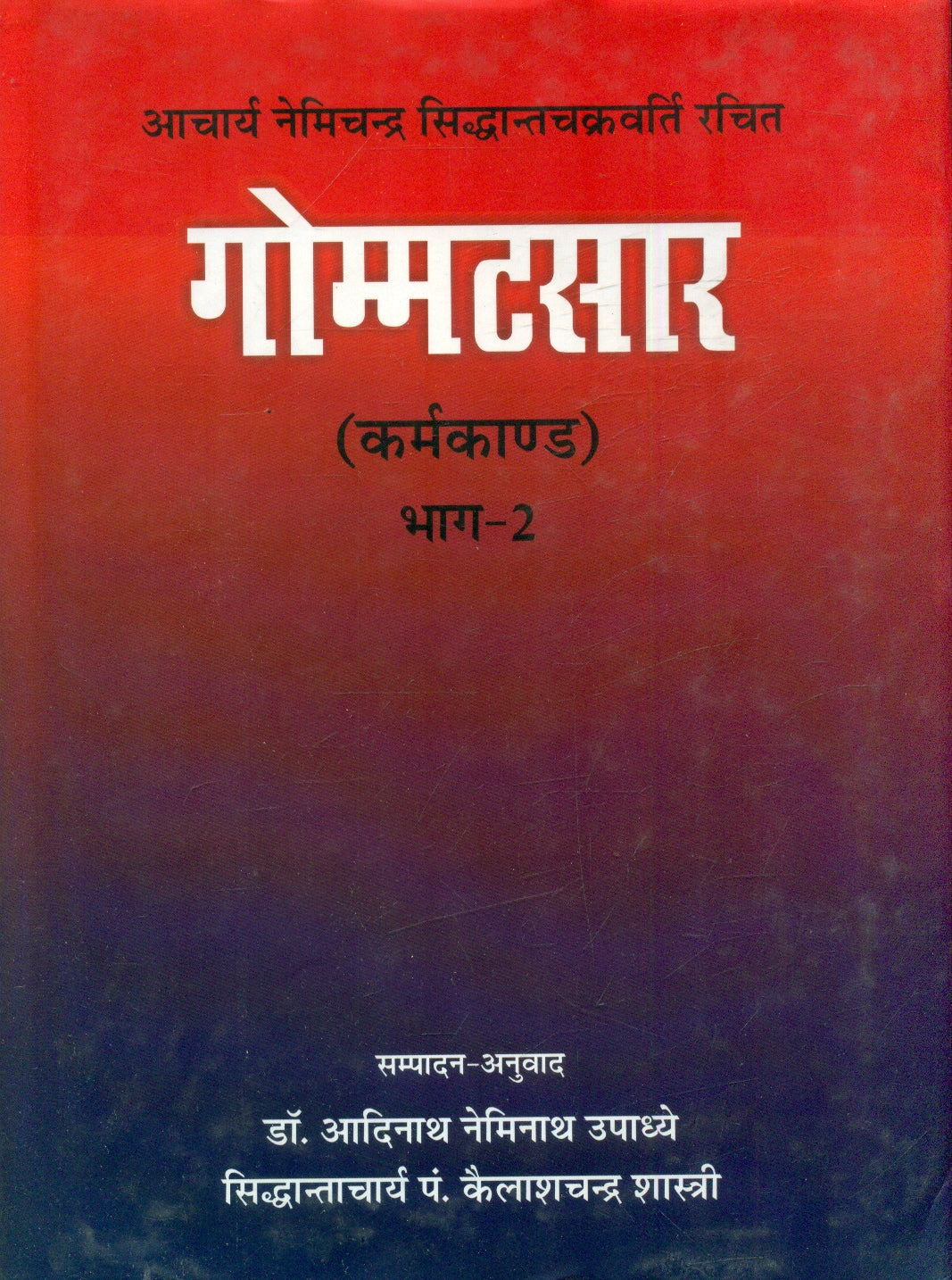 Gommatasara Karmakanda (Vol.2)