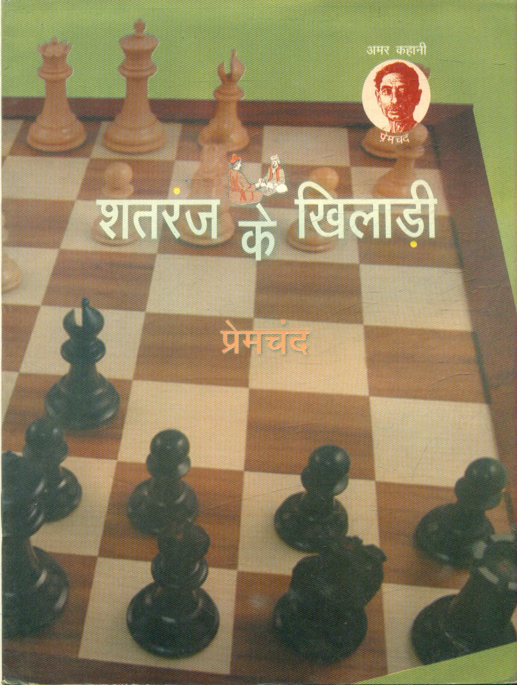 Shatranj Ke Khiladi Book Online available at