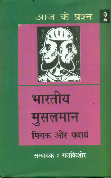 bharatiya Musalman Mithak Aur Yatharth