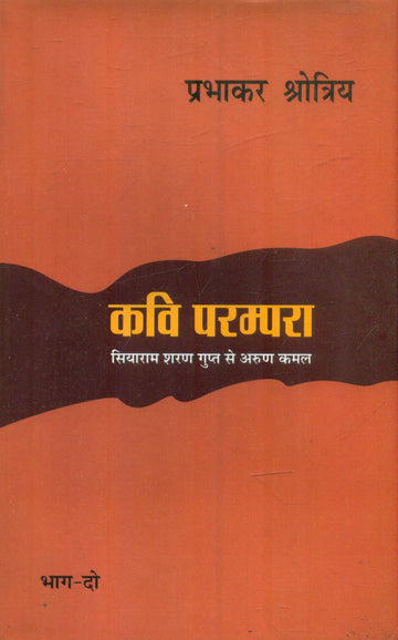 Kavi Parampara (Volume2)