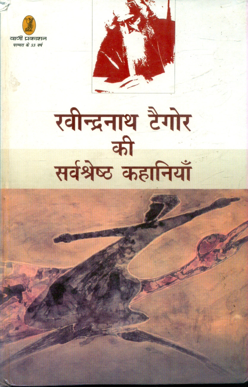 Ravindranath Tagore Ki Sarvashresth Kahaniyan