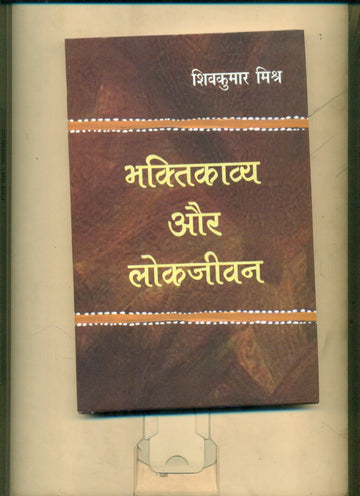 Bhakti kavya Aur Lokjeevan