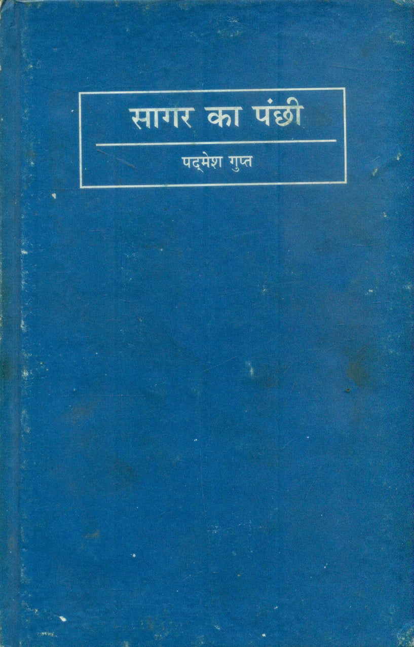 Sagar Ka Panchi