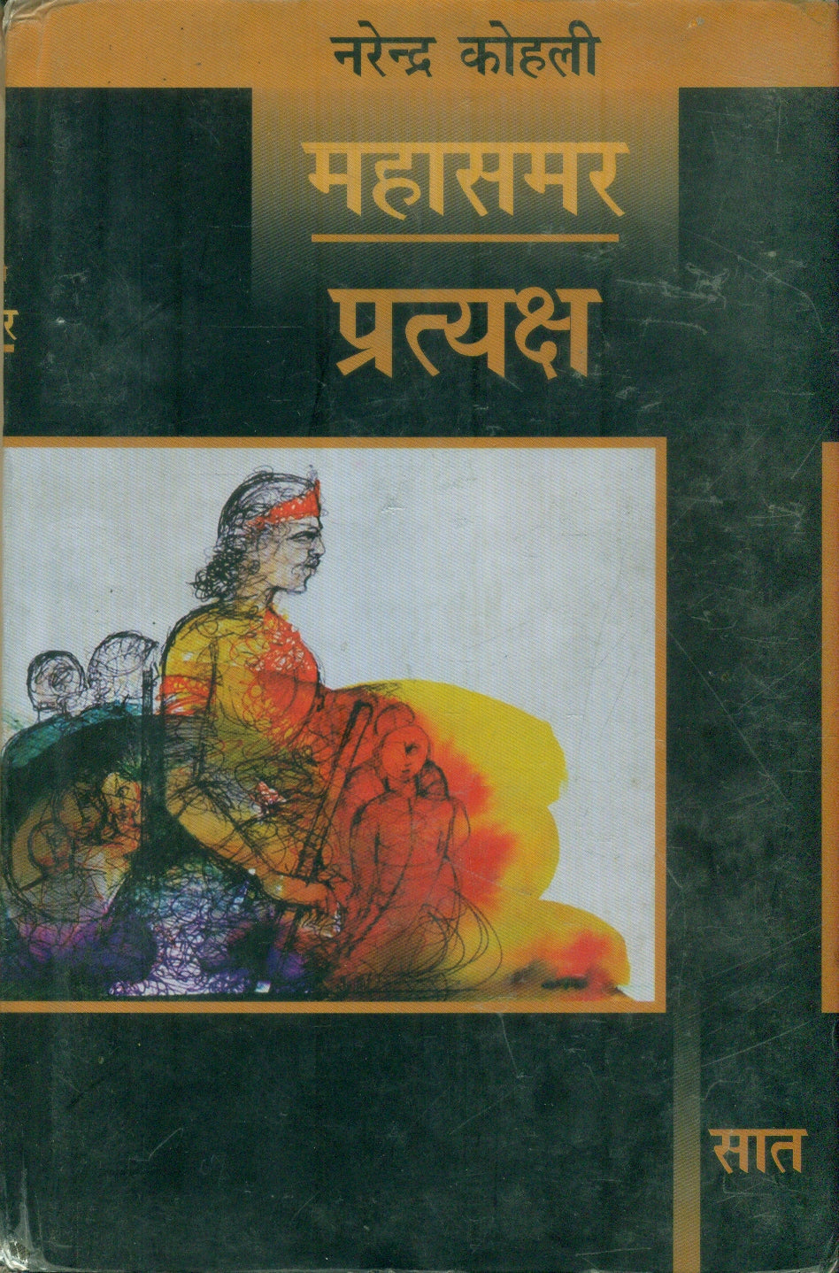 Pratyaksh : Mahasamar7 (Deluxe Edition)